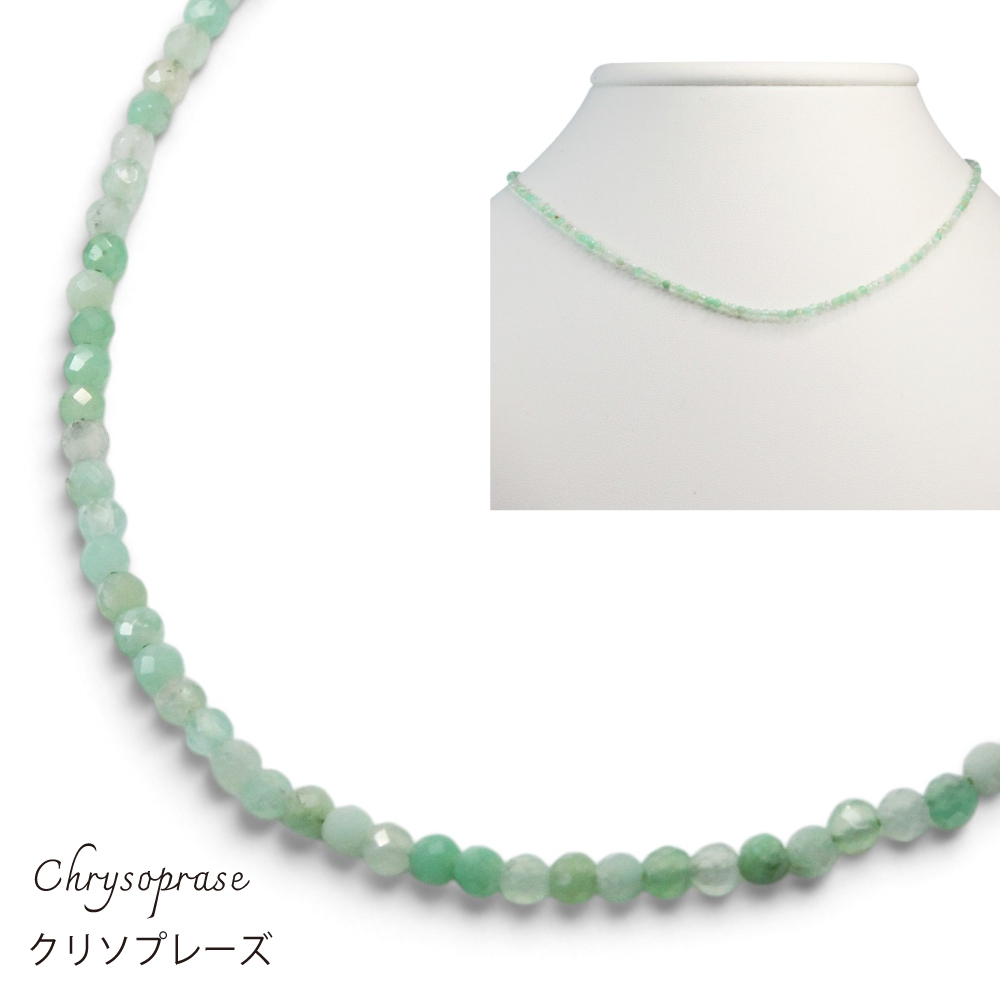 天然石 クリソプレーズ ビーズ ネックレス 45cm 1粒 約2mm 細め【ギフトラッピング】【送料無料】青緑 青リンゴ 天然石ビーズ連 天然石 小粒 重ね付け