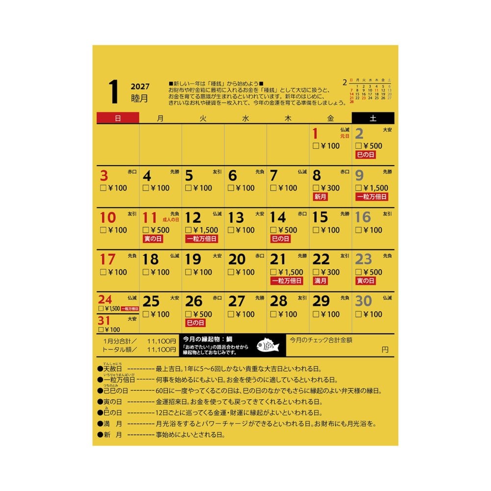卓上カレンダー2027年 金運貯金 17万円貯まる 貯金箱型 貯金箱型卓上 2027 Calendar マネーバンク 令和9年暦 アルタ