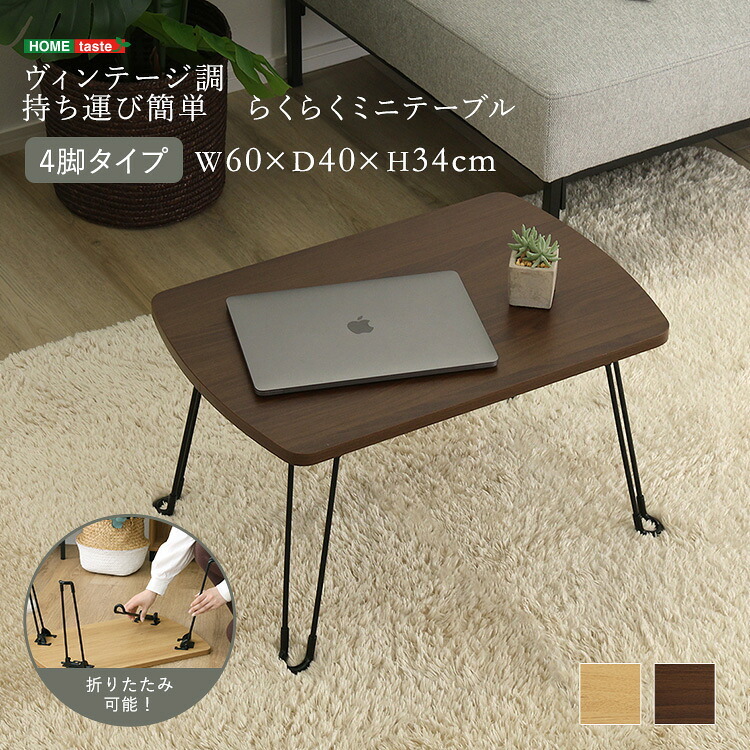 センターテーブル 折りたたみテーブル ミニテーブル ローテーブル 幅60cm コンパクト 軽量 持ち運び 折りたたみ センターテーブル サイドテーブル 一人暮らし 収納 スリム 省スペース 木目調 メラミン天板 滑り止め付き 完成品 シャビーオーク 軽い