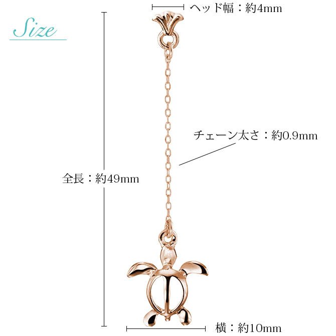 ハワイアンジュエリー ゴールド ピアス ホヌ ピンクゴールド ピアス フレア 幸せ運ぶホヌ チェーン 揺れる 片耳(1個)購入可 K14ピンクゴールド 14K シリコンキャッチ 20G ゲージ BY THE SEA バイザシー 彼女 妻 女性 レディース プレゼント ハロウィン 【品番：GE522R】