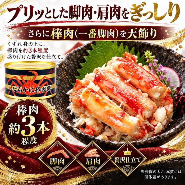 いばらがに棒肉飾り 缶詰 2缶セット / いばらがに イバラガニ 蟹缶 カニ缶 棒肉 一番脚肉 肩肉 希少 海鮮 高級 贈答 ギフト 白箱 プルトップ お取り寄せ / 甘みと濃厚な旨味が魅力 希少ないばらがにを手軽に味わう贅沢な缶詰