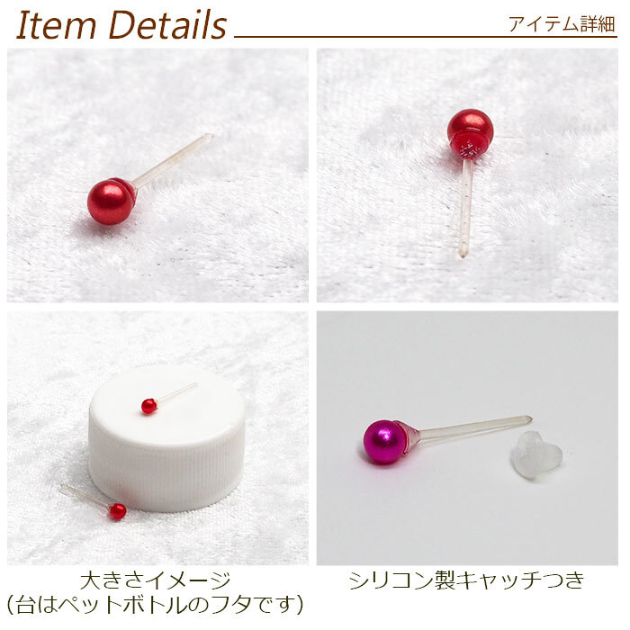 まち針みたいなカラフル樹脂ピアス[3mm] 金属アレルギー対応 シリコン キャッチ ポスト 全6色 【全品1個ずつバラ売り】 （樹脂 プチ ミニ ボール 丸玉 かわいい 小さい シンプル） プレゼント