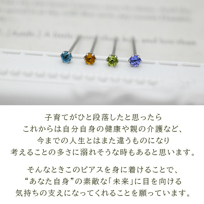 セカンドピアス つけっぱなし プラチナ ピアス 特針 軸太0.8mm ロングポスト12mm 天然石 2.5mm PT900 一粒 8種類 金属アレルギー対応 品質保証書 MIRAI 片耳 1個売り
