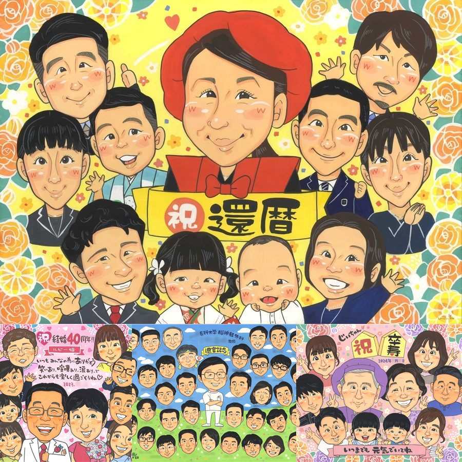 還暦のプレゼントに、ご家族みんなで喜べる贈り物です。大切なお祝いにも安心してご注文いただけます。 還暦祝い 贈り物 似顔絵 ギフト プレゼント 手描き 名入れ 還暦 誕生日 記念 お祝い 大人数 祖父 おばあちゃん 祖母 おじいちゃん 下書き確認 名入れ 修正無料 喜ばれる サプライズ そっくり 似てる 長寿 一生もの 還暦 傘寿 快気祝い オーダーメイド キレイ 応援 長寿祝い 結婚祝い 記念日