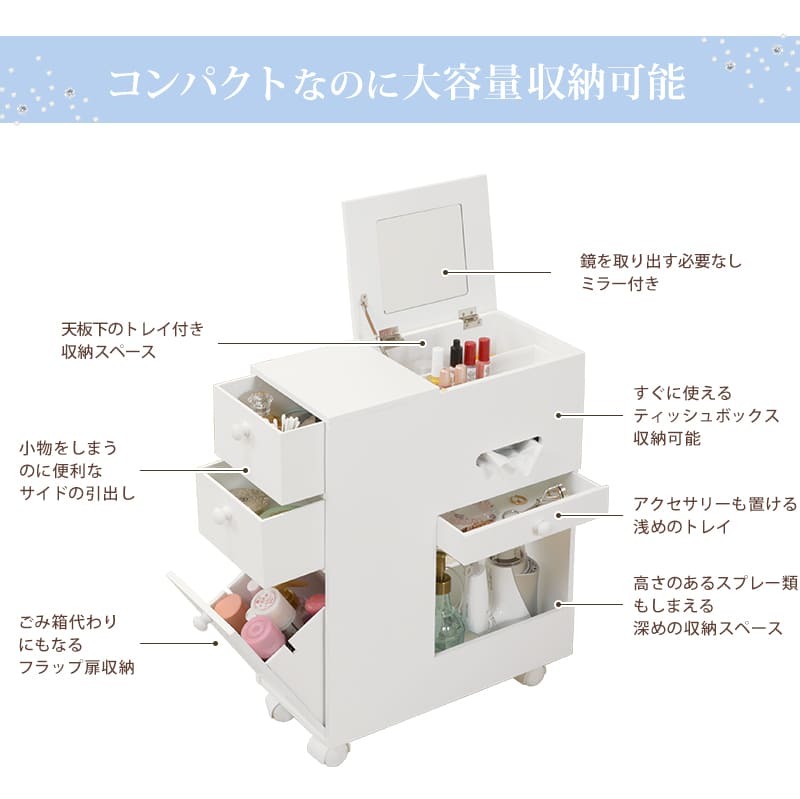テーブル ドレッサー 化粧台 ボックスティッシュ収納可 完成品 コスメ ワゴン ボックスティッシュ収納 ダストボックス付き キャスター付き ミラー付き ミニドレッサー コスメボックス 移動も便利な大容量の 鏡台 コスメワゴン 収納付き