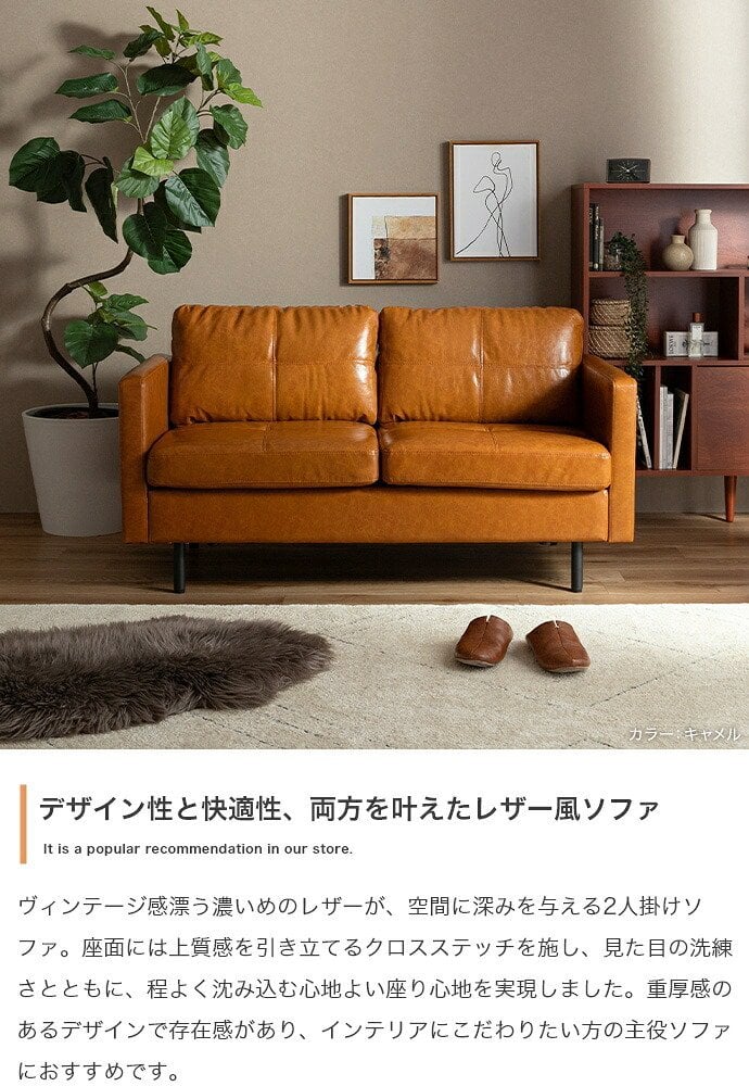2人掛けソファ 幅135cm×奥行71.5cm×高さ71.5cm(座面高:41.5cm) ヴィンテージ アイアン PVC Sバネ 組立品 程よく沈み込む心地よい座り心地を実現しました 日々のお手入れも簡単にしていただけます ブラウン キャメル ブラック