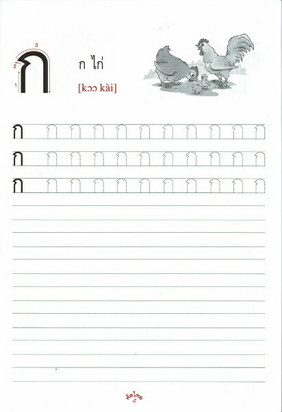 タイ文字練習帳（新品）タイ語