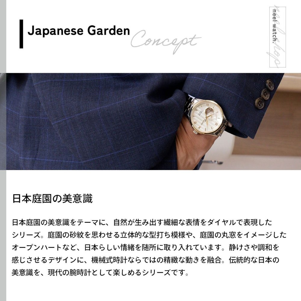 セイコー プレザージュ SEIKO PRESAGE 自動巻き メカニカル 腕時計 メンズ SARY238 Japanese Garden オープンハート