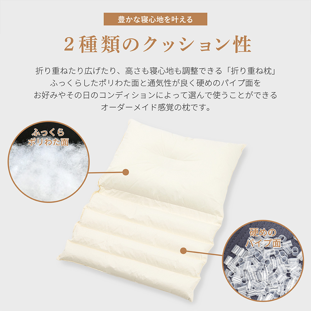 医学博士推薦 メーカー公式  丸八真綿 折り重ね枕 ウォッシャブル me08 枕 まくら 高さ調整 洗える 安眠 快眠 パイプ枕 通気性 カバー付き ホテル枕 ギフト プレゼント 日本睡眠学会認定医
