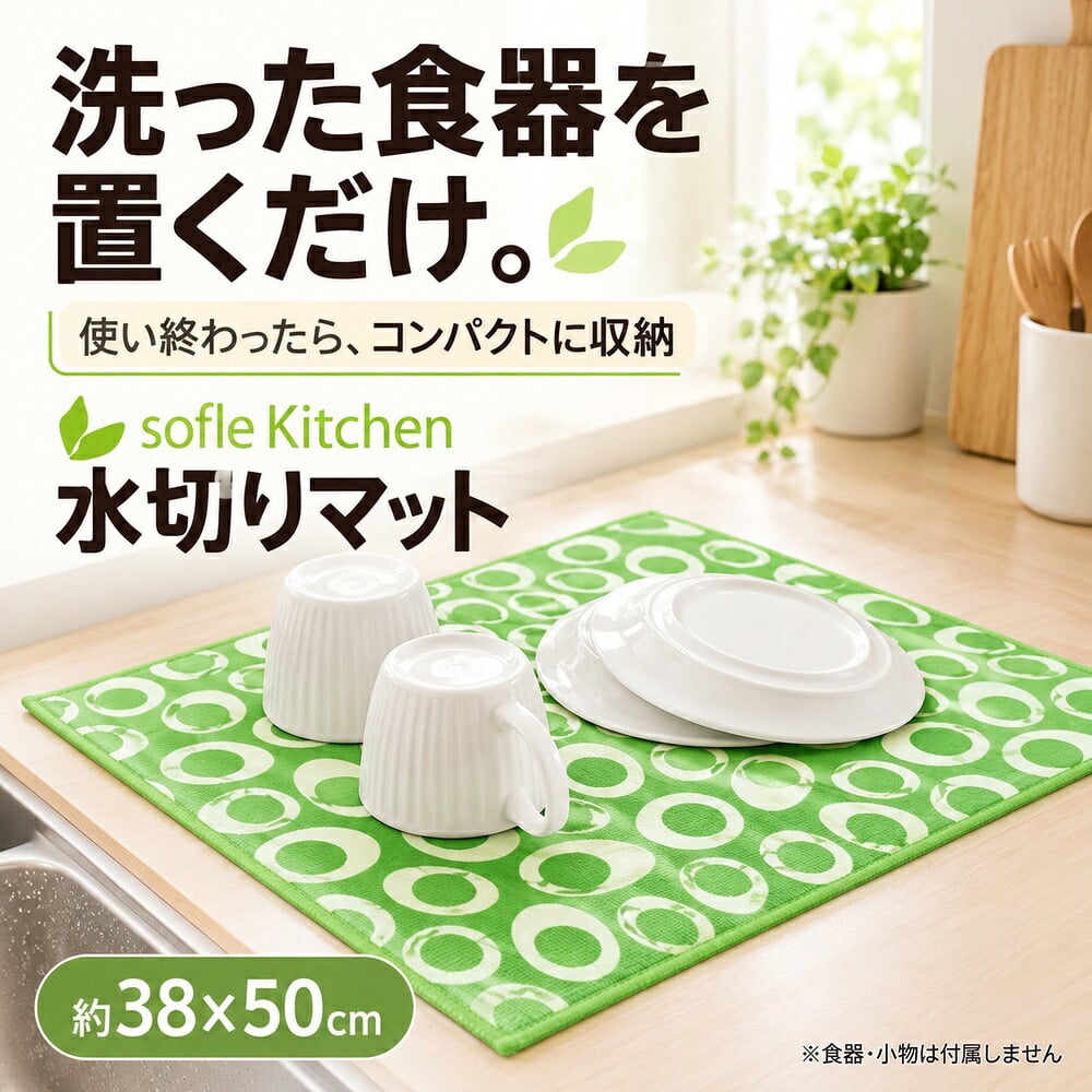 水切りマット シンクマット 38×50cm 大判 マイクロファイバー 吸水速乾 吸水マット 食器乾燥マット 洗える キッチン 水切りカゴ 水切りラック 不要 おしゃれ かわいい