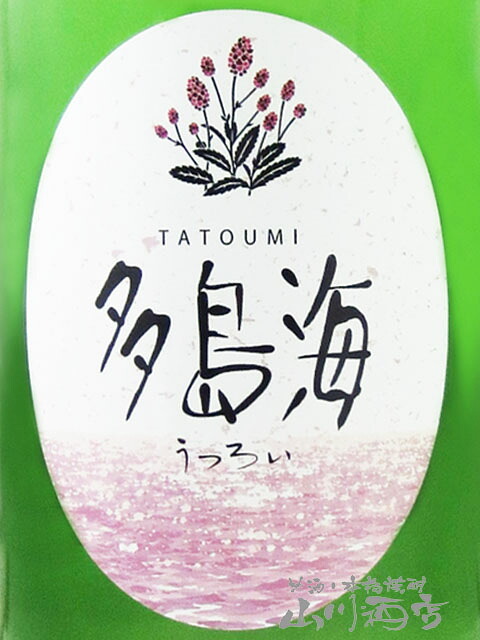  多島海 ( たとうみ )  うつろい 1.8L/ 山口県 中島屋酒造場【 9387 】【 日本酒 】【 ハロウィン 贈り物 ギフト プレゼント 誕生日 結婚のお祝い 】