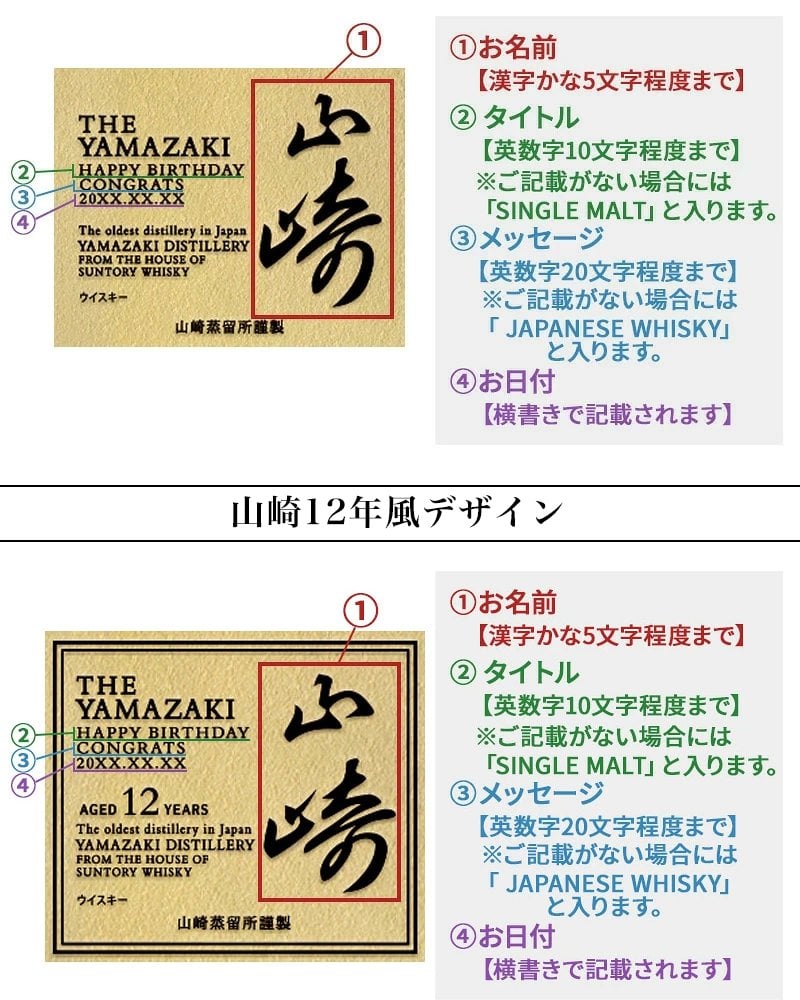 名入れ ウイスキー 山崎 山崎12年 700ml サントリー シングルモルト 名前入り 彫刻 ボトル ジャパニーズウイスキー ギフト 誕生日 還暦祝い 父の日 プレゼント