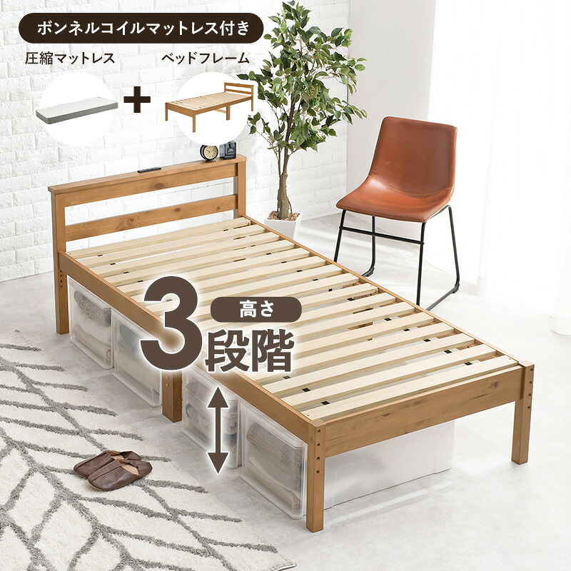 天然木 すのこ シングル フレームのみ 高さ3段階調節可 継脚 木製 木目 パイン材 通気性 大容量収納 収納スペース スノコ床 敷布団OK カントリー調 頑丈 一人暮らし ワンルーム ブラウ 新生活