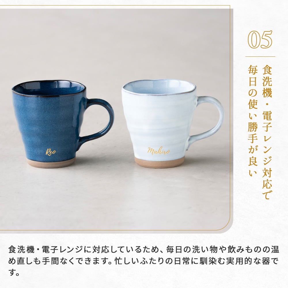 名入れ マグカップ ペア 夫婦 美濃焼 2個セット 電子レンジ可能 食洗機可能 かわいい 大きめ 和食器 日本製 結婚祝い 結婚記念日 敬老の日 誕生日 出産祝い 新築祝い 引っ越し祝い 記念品 ギフト プレゼント デスクワーク リモートワーク