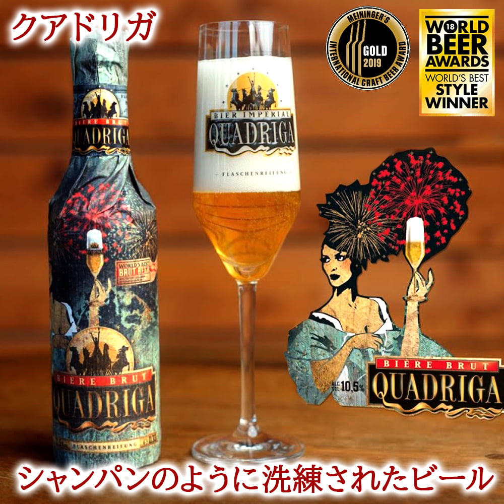 敬老の日 ギフト 高級 クラフトビール 1本【無料 リボンラッピング メッセージカード】ドイツ 瓶内熟成 ビール 750ml 大瓶 海外ビール 輸入ビール ギフト箱付 熨斗対応 内祝 御礼 お返し 会社 上司 取引先 70代 80代 送料無料