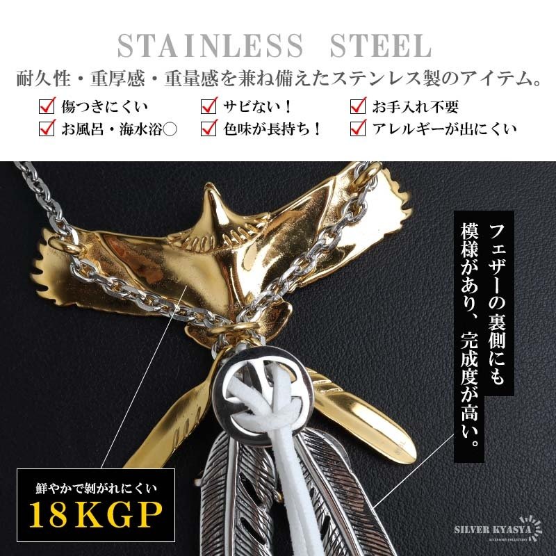 ステンレス ゴールド 特大イーグルネックレス フェザーネックレス インディアンジュエリー ペンダントネックレス メンズネックレス 18KGP 太角 あずきチェーン 太陽メタル 細身 羽根 精巧 立体的 かっこいい 男性 金属アレルギー対応