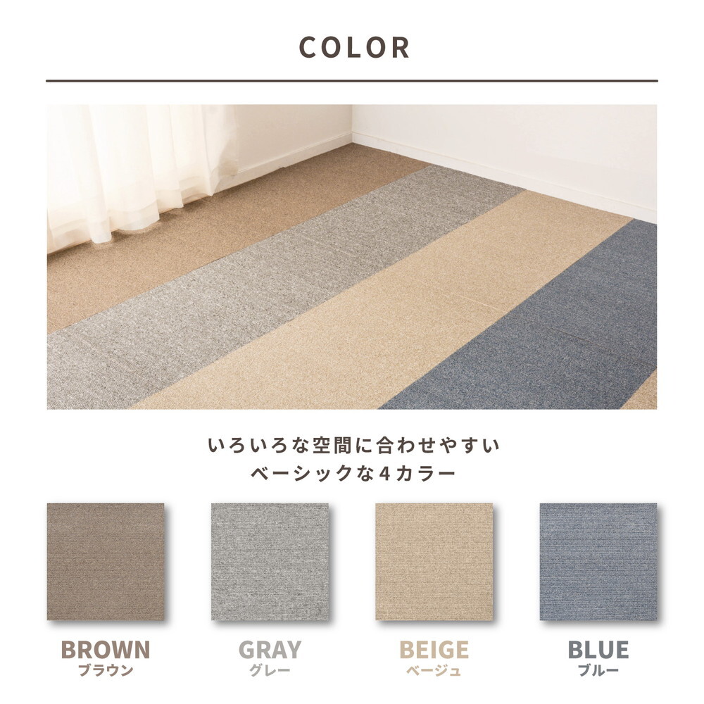 ラグ カーペット タイル パフェ 約50×50cm 1枚入 敷き詰め 防虫 防カビ 抗菌 防臭 防炎 制電 新生活
