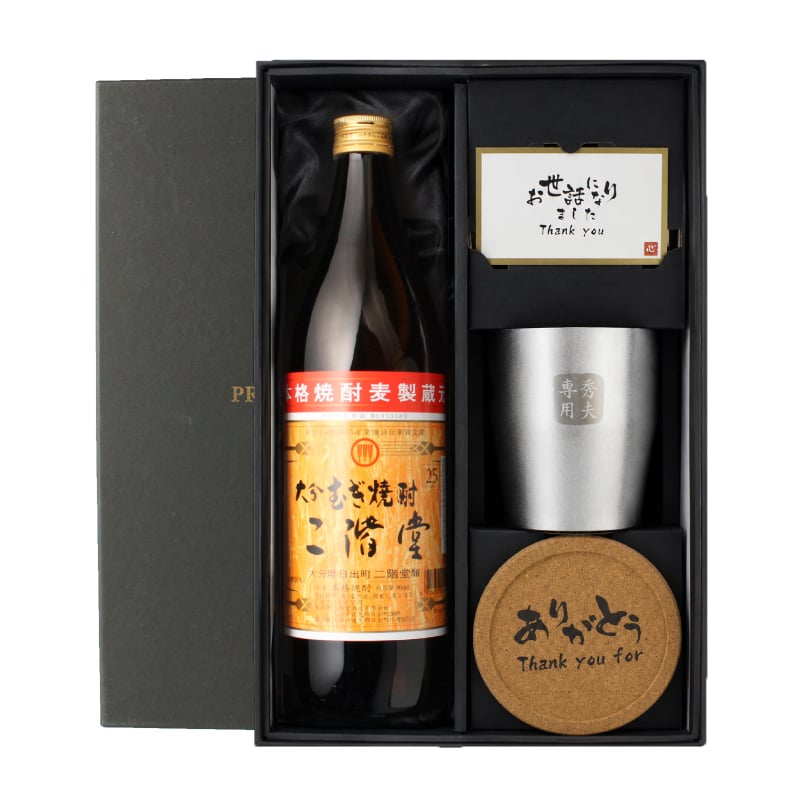 二階堂 名入れ お酒 麦焼酎 900ml 麦 焼酎 タンブラー カップ  名前入り プレゼント ギフト 面白い センス 定年退職 還暦祝い 退職祝い 男性 女性 お祝い 古希 喜寿 傘寿 米寿 卒寿 白寿 百寿 敬老の日