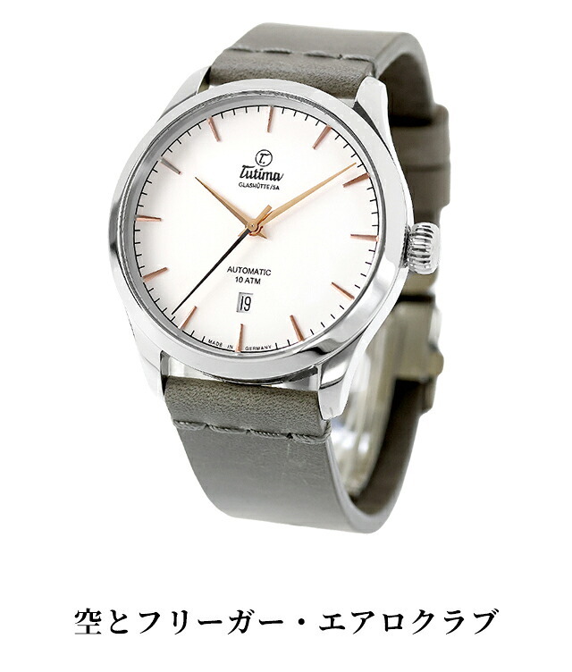 チュチマ フリーガー エアロクラブ クォーツ 電池式 腕時計 ブランド メンズ 革ベルト TUTIMA 6105-55 アナログ ホワイト グレー 白 ドイツ製