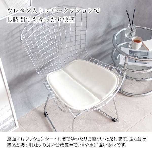 ダイニング家具 ハリー・ベルトイア ワイヤーチェア ダイニングチェア リプロダクト ワイヤーメッシュチェア デザイナーズチェア ミッドセンチュリー おしゃれ チェア デザイナーズ 合皮レザー スチール インダストリアル