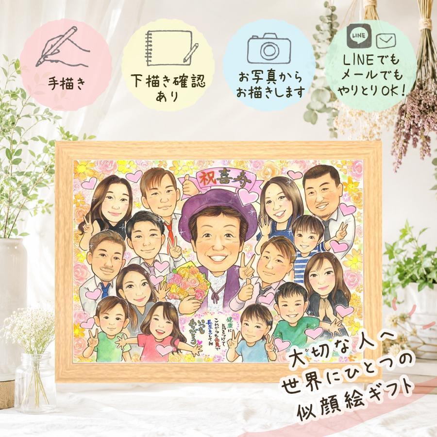喜寿祝い プレゼント 似顔絵 ギフト 名入れ 贈り物 手描き 喜寿 長寿祝い 77歳 長寿 誕生日 大人数 家族 お父さん 両親 お母さん 修正無料 下書き確認 名入れ そっくり 喜ばれる 宝物 親孝行 長寿祝い 思い出 77歳 ホワイトデー メモリアル ブライダルギフト 結婚祝い 感激 色紙 メモリアルギフト 感動 お祝いの品 イラスト カラフル 大量注文