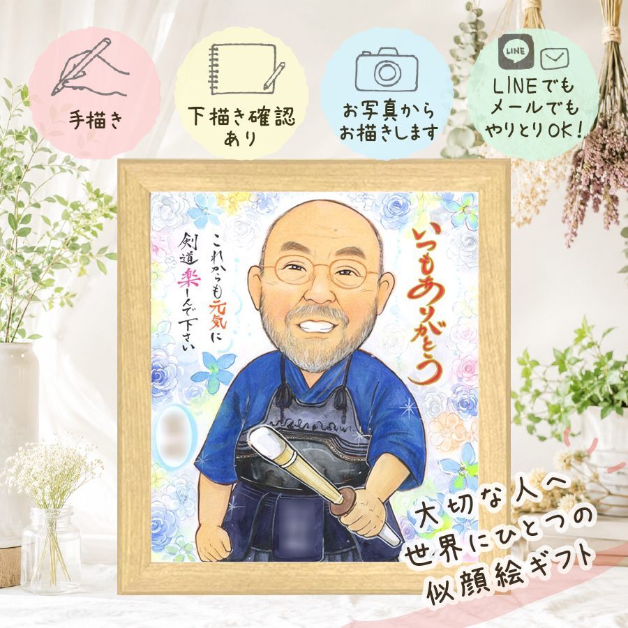 似顔絵 プレゼント 感謝 手描き 贈り物 ギフト 名入れ 記念日 感謝 記念 誕生日 お祝い 祖父母 母 家族 父 両親 名入れ 下書き確認 修正無料 かわいい 親孝行 一生もの 宝物 思い出 記念 感謝 結婚祝い 贈答品 キレイ 節目 白寿祝い 還暦祝い 引っ越し メモリアル 長寿祝い 喜ばれる お祝いの品 オーダーメイド バレンタインデー 快気祝い メモリアルギフト