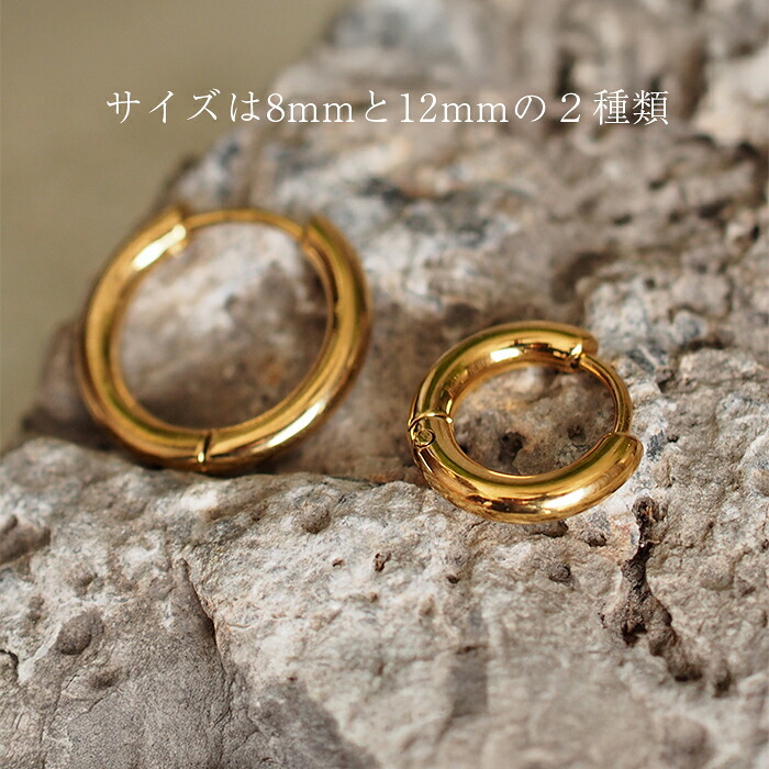 ピアス フープ つけっぱなし 小さめ ステンレス アレルギー対応 幅2.5mm × 内径 8mm 12mm 太め 中折れ 大人 上品 通勤 オフィス シンプル