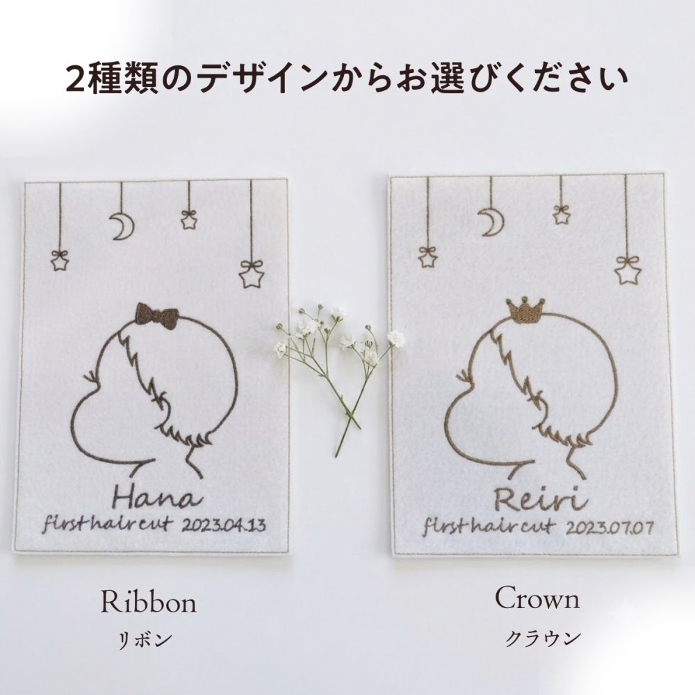 【ファーストヘアカット】胎毛 胎毛筆 産毛 記念品 アート 刺繍 ファーストヘア 台紙 額 出産祝い 誕生祝い