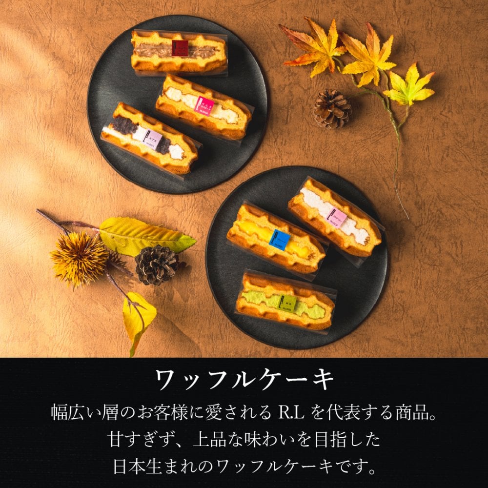 【送料無料】秋のギフトセット お菓子 洋菓子 可愛い おしゃれ 手土産 ギフト 内祝 ワッフルケーキ スイーツ プレゼント お礼 お返し 誕生日プレゼント 誕生日 お祝