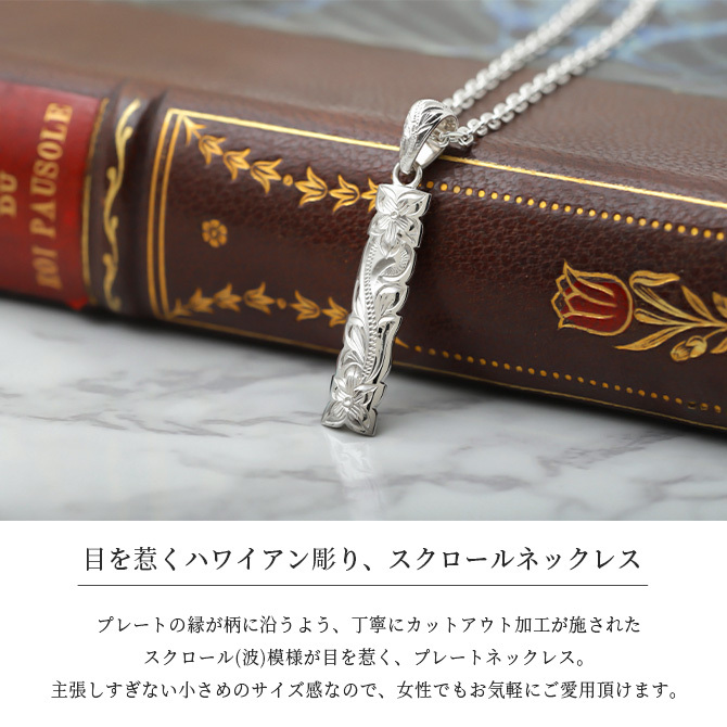 ハワイアンジュエリー ネックレス スクロール シルバー ネックレス 刻印 無料 誕生石入れ可 Mサイズ カットアウト バチカン彫有 シルバー925 ギフトラッピング可能 長さ選べる プレゼント ハロウィン 【品番：CG-SP331】