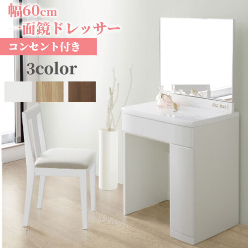 ミラー ドレッサー 一面鏡 可愛い 鏡台 メイク台 韓国 白 ホワイト オーク ウォールナット コンセント付き EBALT 北欧 シンプル 化粧台 収納 引出し