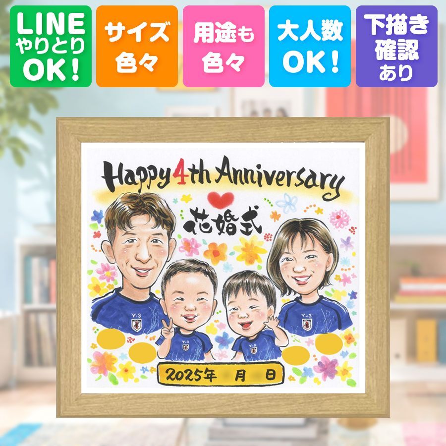 結婚記念日のお祝いに、笑顔を届ける似顔絵はいかがですか。 結婚記念日 ギフト 似顔絵 手描き 贈り物 名入れ プレゼント 結婚記念日 お祝い 結婚30周年 周年記念 金婚式 記念 結婚10周年 ご両親 家族 夫婦 修正無料 下書き確認 名入れ サプライズ 喜ばれる 一生もの そっくり 一生もの 感謝 結婚記念日 宝物 記念日 卒寿祝い 引っ越し 長寿祝い キレイ 披露宴 メモリアル 結婚祝い