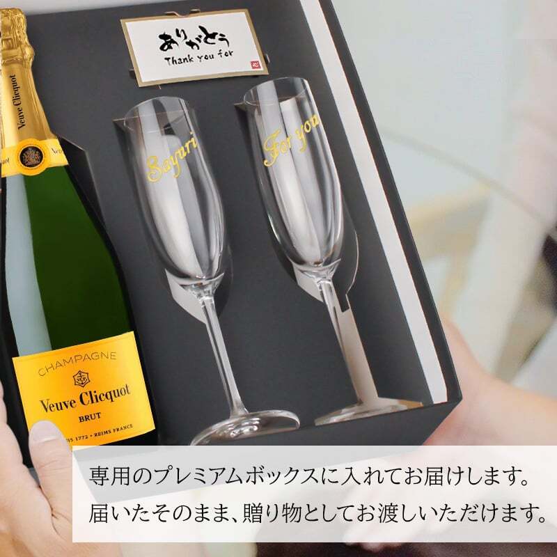 ヴーヴ クリコ 名入れ ペアグラス セット  お酒 シャンパン 750ml シャンパングラス 名前入り プレゼント ギフト 面白い センス 定年退職 還暦祝い 退職祝い 男性 女性 お祝い 古希 喜寿 傘寿 米寿 卒寿 白寿 百寿 敬老の日