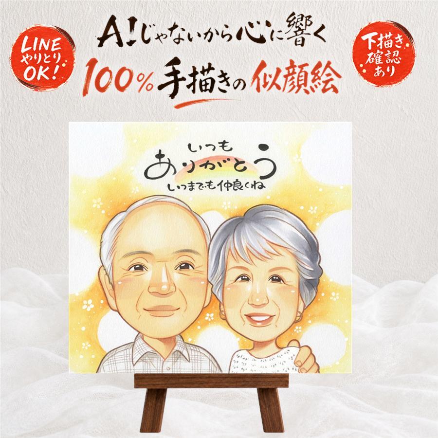 長寿のプレゼントに、長く飾れる手描き似顔絵をお届け。 似顔絵 プレゼント 敬老の日 ギフト 名入れ 贈り物 手描き 長寿 記念日 誕生日 感謝 ご両親 祖父母 家族 孫 名入れ 修正無料 下書き確認 似てる 一生もの 宝物 かわいい 感謝 宝物 長寿 オーダーメイド 応援 メモリアルギフト 大人数 感動 喜寿祝い お祝いの品 ハロウィン イラスト 古希祝い 米寿祝い 長寿祝い カラフル オリジナル