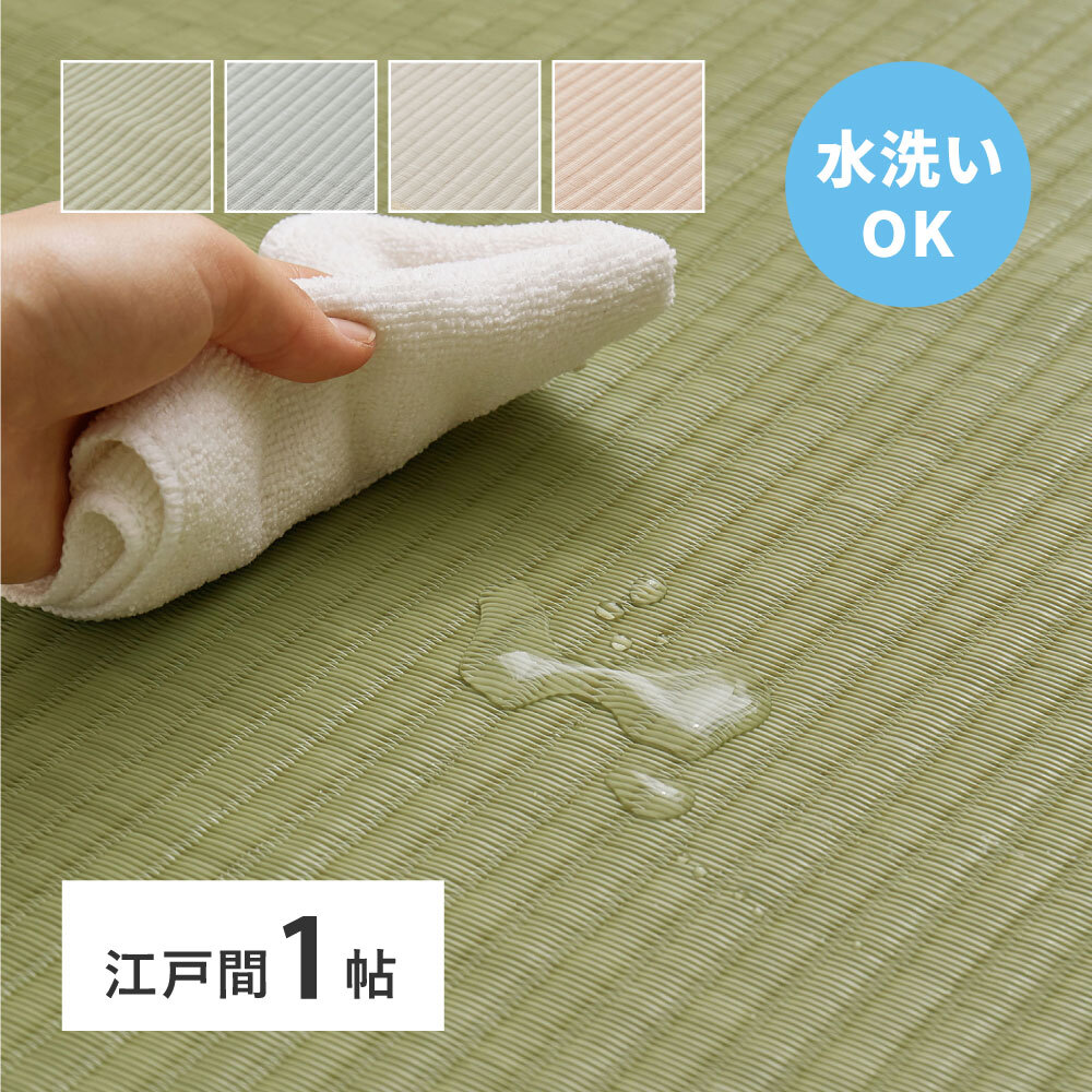 夏ラグ 夏用カーペット 洗える い草風 カーペット 四条 江戸間 1帖 1畳 PP ラグ ビニール風 上敷き ござ 畳の保護