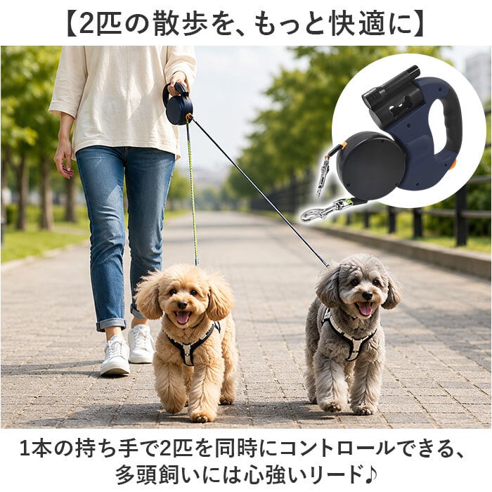 2頭引き リード 通販 自動伸縮式リード ２匹用リード 犬リード ダブルリード 犬 伸縮リード 多頭飼い お散歩 絡まないリード 犬用 小型犬 中型犬 お散歩便利グッズ 自動巻き取り式 ツインリード 夜間お散歩 高強度素材 ペット用品 ペットグッズ