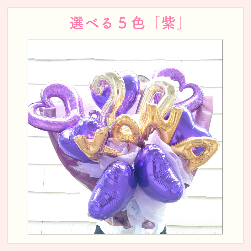 【名前＆数字入り バルーン花束】【数字変更OK】【選べる5色】【Mサイズ】【送料込】名入り 数字入り バルーンブーケ バルーン花束 記念日  誕生日 成人式 卒業式 プロポーズ 結婚記念日 周年記念日 交際記念日 付き合って1年記念日 付き合って2年記念日 成人祝い 二十歳の誕生日 二十歳のお祝い フラワーアレンジメント 生花 バルーンフラワー 生花 センスがいい フラワーギフト 花束 生花