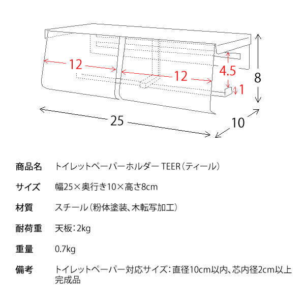 トイレットペーパーホルダー TEER（ティール） 幅25×奥行き10×高さ8cm スチール 完成品 ナチュラル ブラウン tp-900m【北海道・沖縄離島以外 】木目柄 おしゃれ 2連 アイアン 北欧トイレットペーパースタンド