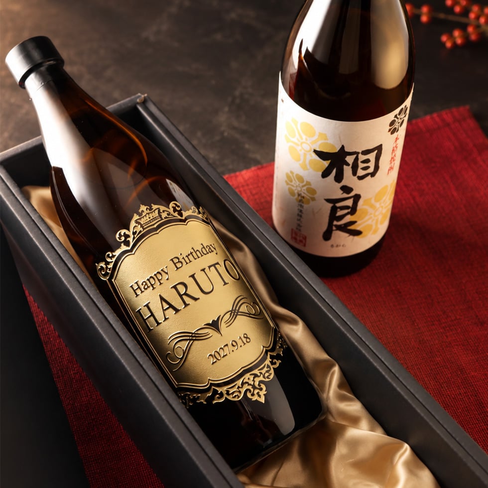 名入れ彫刻の本格焼酎 相良（900ml）