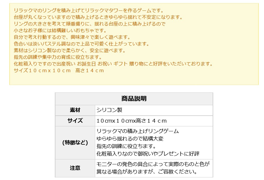 【出産祝いにおすすめ】積み輪 積み木 ベビートイ おもちゃ 玩具 アクティビトイ 出産祝い 誕生日 贈り物 プレゼント リラックマ 知育玩具 指先訓練 ブロック おもちゃ ゆらゆらおもちゃ 積み木 玩具