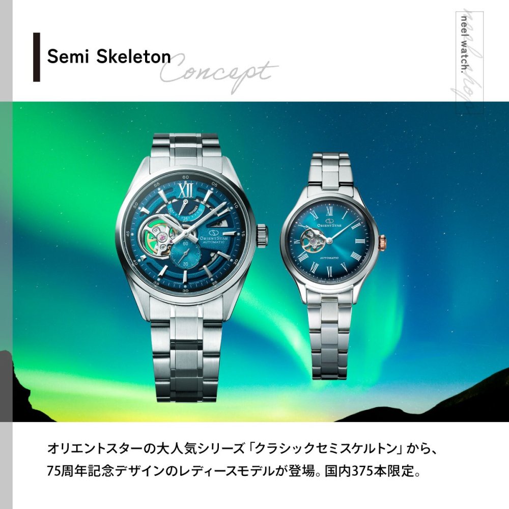 オリエントスター ORIENT STAR クラシック セミスケルトン 75周年記念 国内375本限定 腕時計 レディース 自動巻き 日本製 RK-ND0024E 極光 オーロラ【2026 新作】