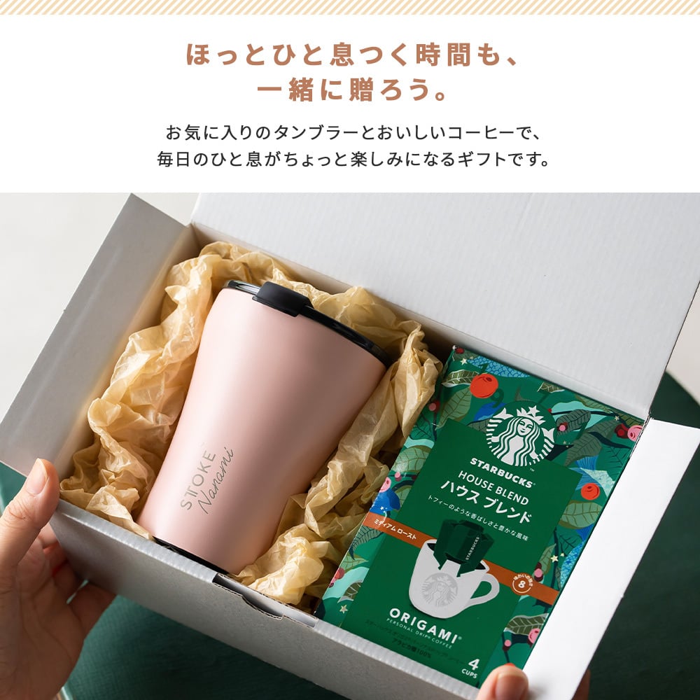 名入れ タンブラー ストーク STTOKE スターバックス スタバ コーヒー ドリップ ハウスブレンド 8oz 236ml 漏れない 蓋付き 保冷 保温 セラミック こぼれない 水筒 デスクタンブラー オフィス 持ち運び 2way 密閉タンブラー
