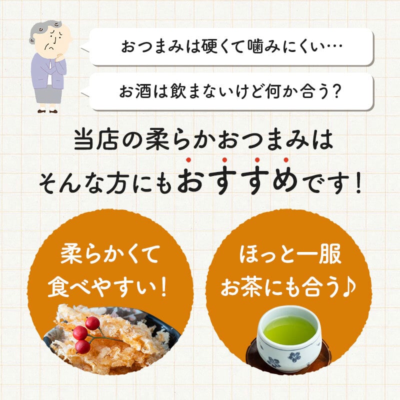 【お値段そのまま7種に】 柔らかおつまみ7選 送料無料 古伊万里浪漫 創業120余年の海鮮珍味メーカーがお届けする逸品【熨斗/ギフト包装】 誕生日 敬老の日 退職祝い 内祝い 父の日 お中元 海鮮 珍味 高級 おつまみセット 常温保存OK お酒に合う 酒の肴 詰め合わせ お返し 祖父 祖母 父 母 父親 母親 男性 グルメ いわし あご