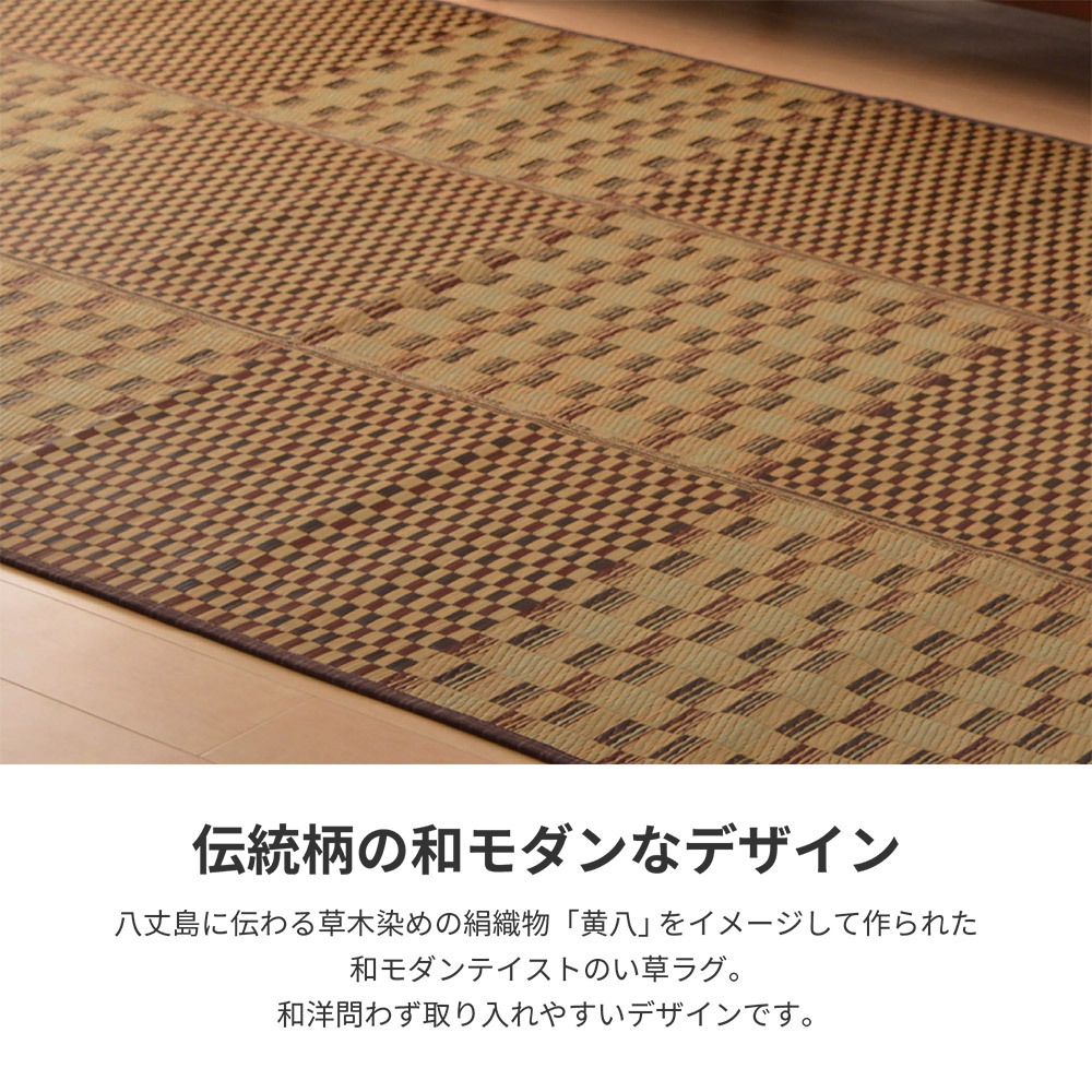 夏ラグ 夏用カーペット はっ水 い草ラグ キハチ 約240×240cm 撥水 抗カビ 折りたためる コンパクト 滑り止め付き