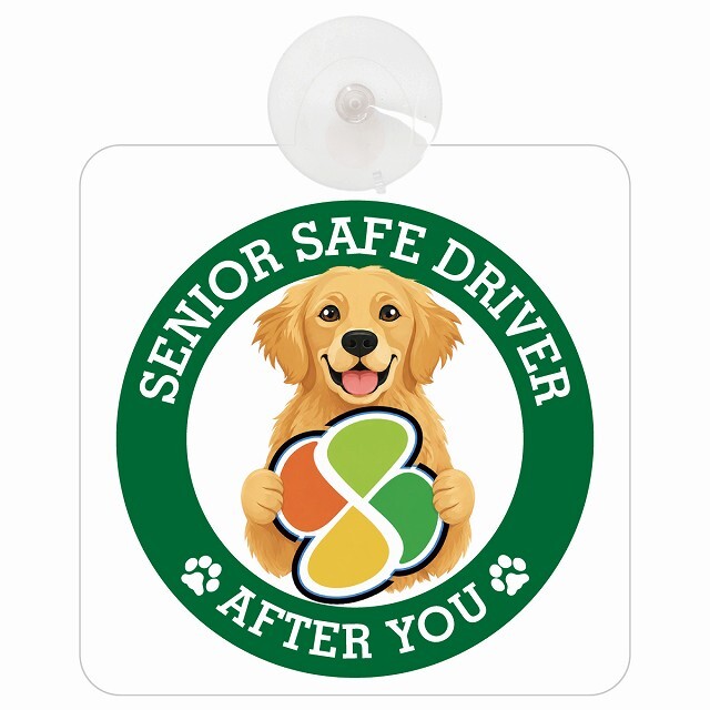 カーサイン 高齢者マーク SENIOR SAFE DRIVER ゴールデンレトリバー 車内用 吸盤タイプ 収れん火災防止タイプ 肉球 日本製 車 ステッカー