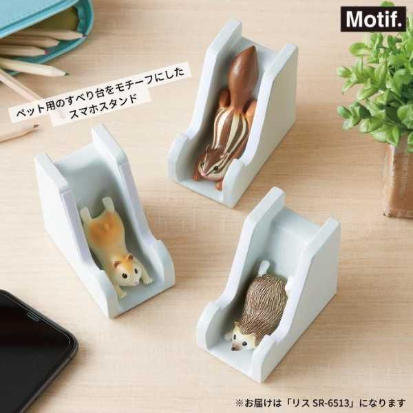 スマホスタンド すべり台 リス Motif 卓上 おしゃれ かわいい インテリア 雑貨 デスク周り リスグッズ プレゼント ギフト スマホ立て 置き型 セトクラフト