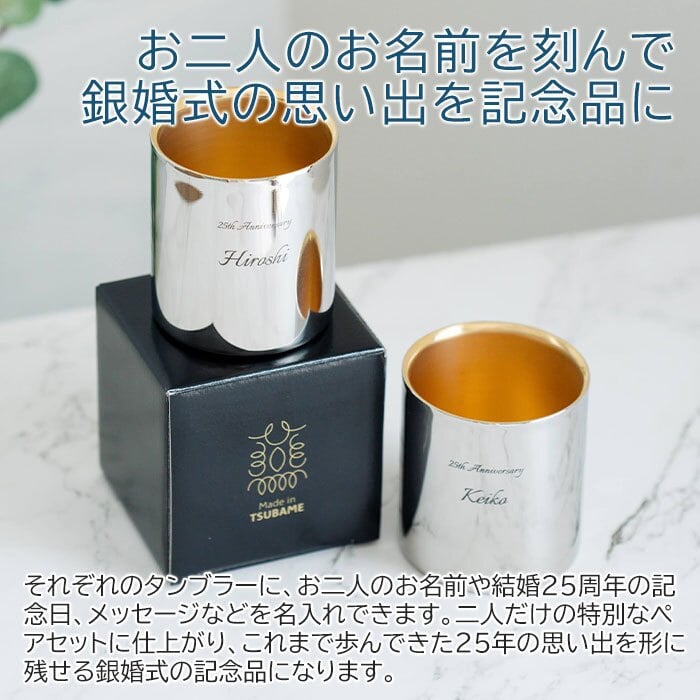 名入れ ペア タンブラー カップ 燕 ステンレス プレゼント ギフト 銀婚式 お祝い 名入れ 金の贅 至福ペアタンブラー 250ml 内面24金メッキ ステンレスW構造 MADE IN TSUBAME Laser 結婚記念日 両親 友人 友達 母親 父親 送料無料