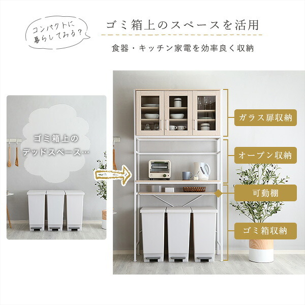 食器棚 ゴミ箱収納付き オシャレゴミ箱上ラック ワイドタイプ Frais-フレ- FRA-T3W--WOK ホワイトオーク ゴミ箱上ラック ホームテイスト ごみ キッチン 白 ホワイト 幅 90 cm：