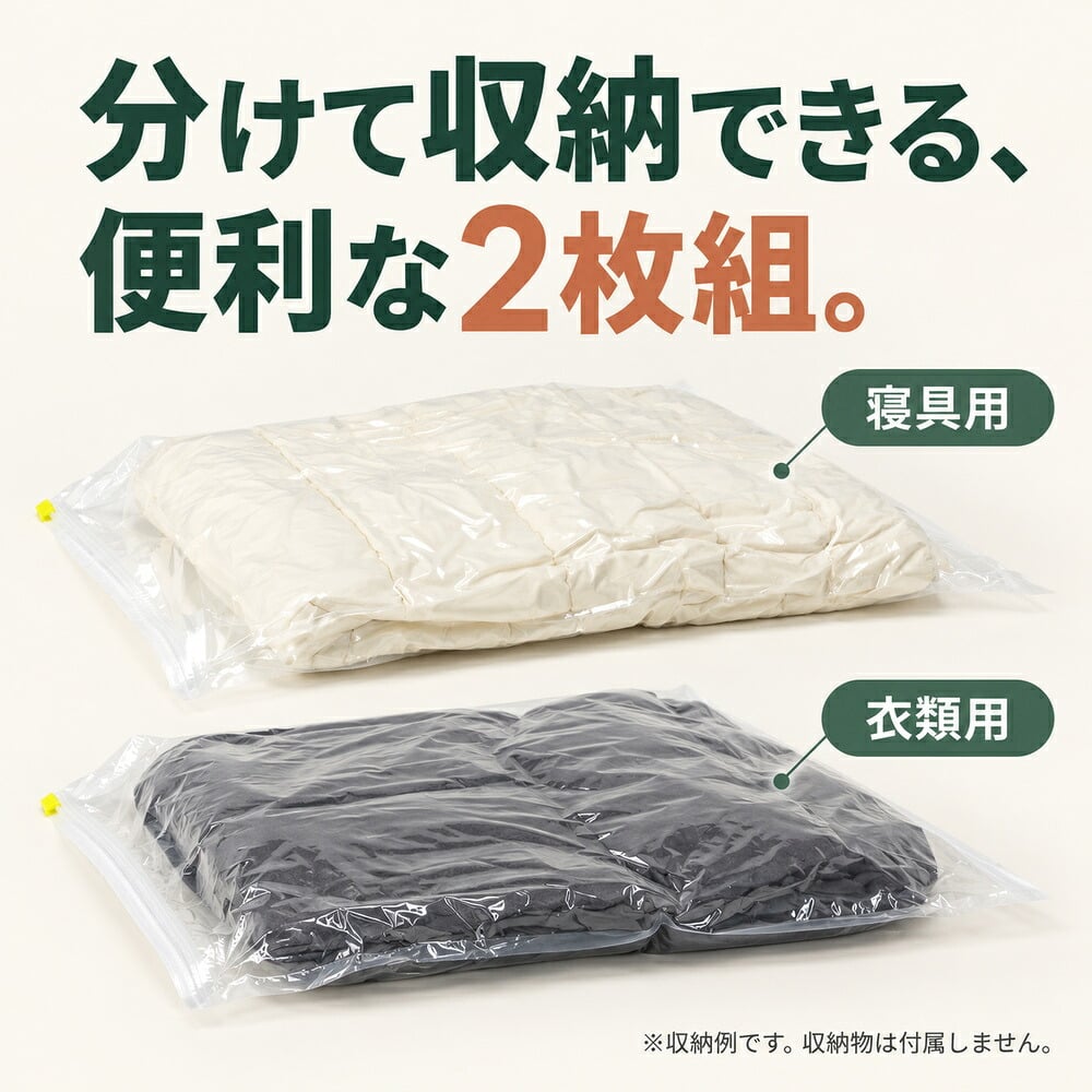 掃除機不要 大きめ衣類の圧縮袋2枚組 / 圧縮袋 衣類圧縮袋 布団圧縮袋 掃除機不要 手押し圧縮 大容量 収納袋 衣替え ダウンジャケット セーター 毛布 タオルケット 省スペース 2枚セット /掃除機なしで上から押すだけ