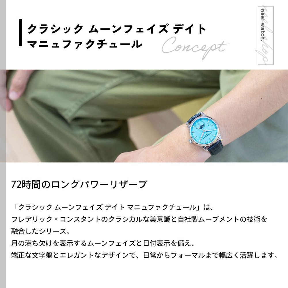 フレデリック・コンスタント FREDERIQUE CONSTANT クラシック ムーンフェイズ デイト マニュファクチュール 世界限定716本 FC-716TU3H6 腕時計 自動巻き メンズ